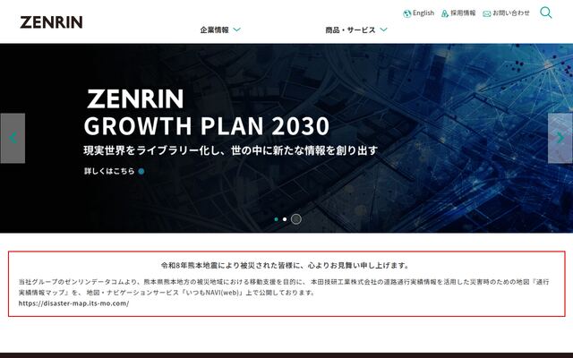 株式会社ゼンリンの公式サイト
