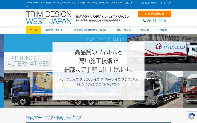 株式会社トリムデザインウエストジャパンの公式サイト