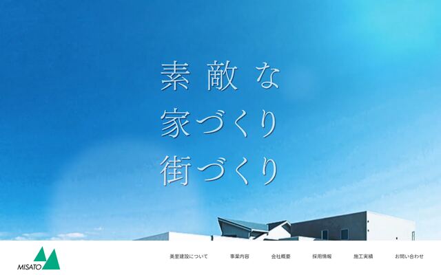 美里建設株式会社