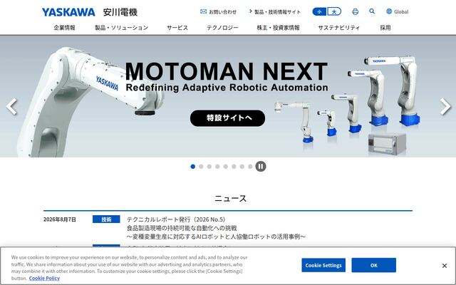 株式会社安川電機の公式サイト