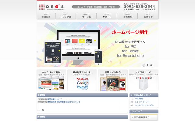 株式会社ワンズの公式サイト