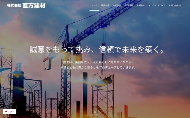 株式会社直方建材の公式サイト