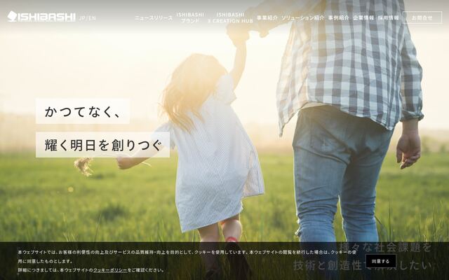 株式会社石橋製作所の公式サイト