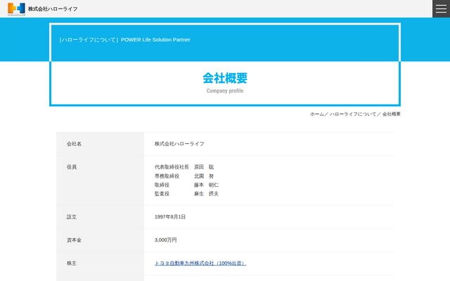 株式会社ハローライフの公式サイト