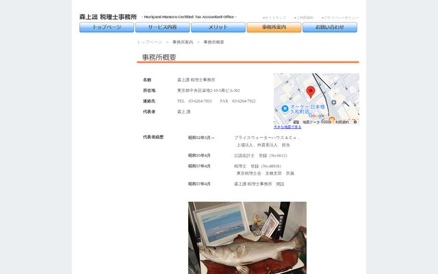 森上護税理士事務所