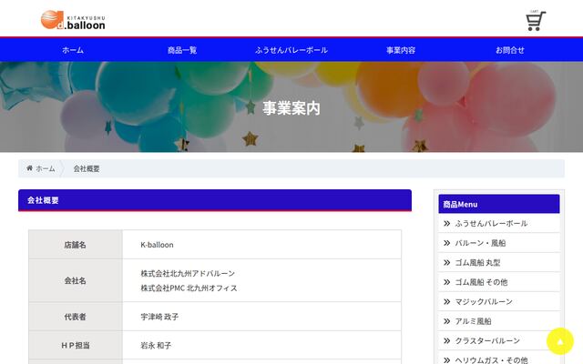 有限会社北九州アドバルーン・花火の公式サイト