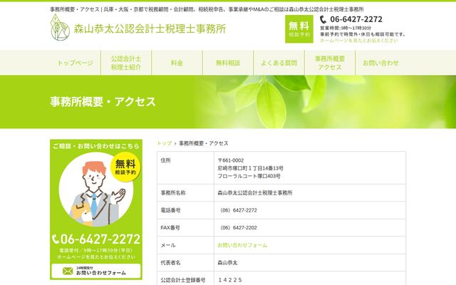 森山恭太公認会計士税理士事務所の公式サイト
