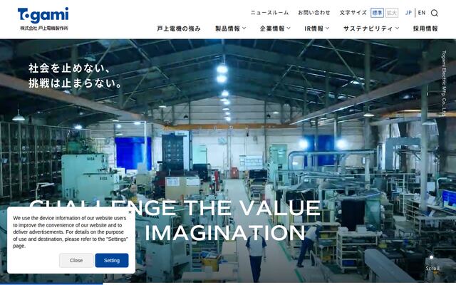 株式会社戸上電機製作所