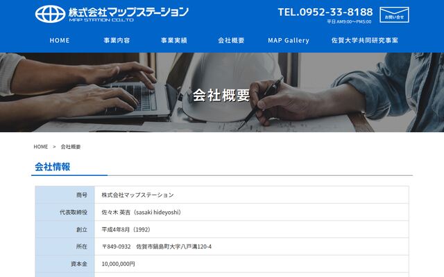株式会社マップステーションの公式サイト