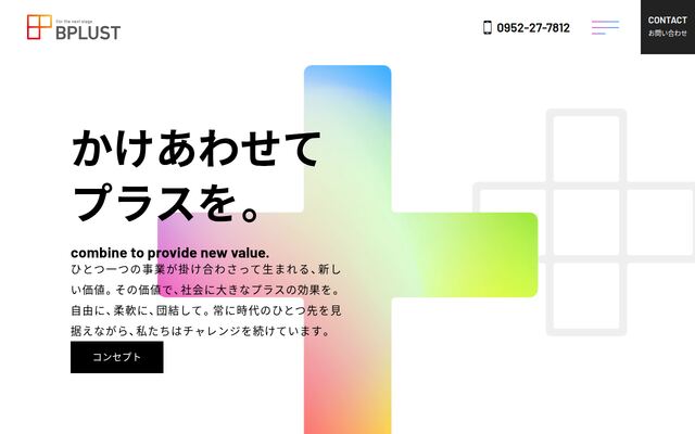 株式会社ビープラストの公式サイト