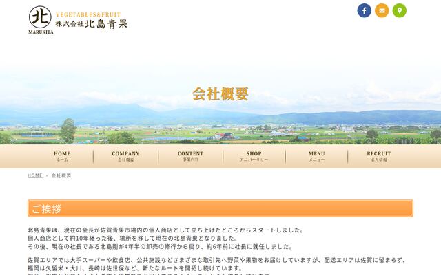 株式会社北島青果の公式サイト