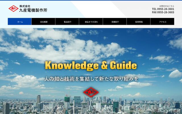 株式会社九産電機製作所の公式サイト