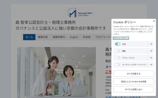 森智幸公認会計士・税理士事務所の公式サイト