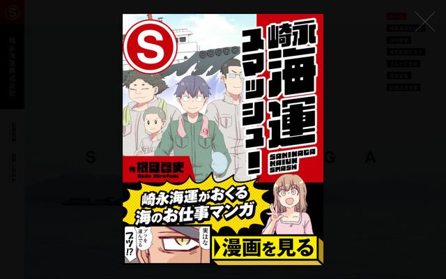崎永海運株式会社の公式サイト