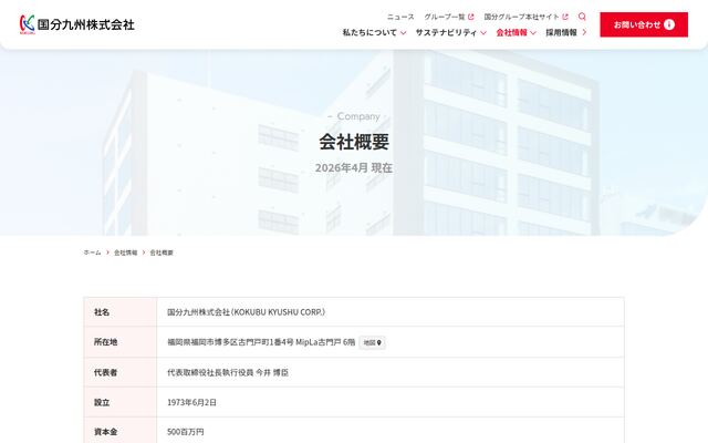国分九州株式会社の公式サイト