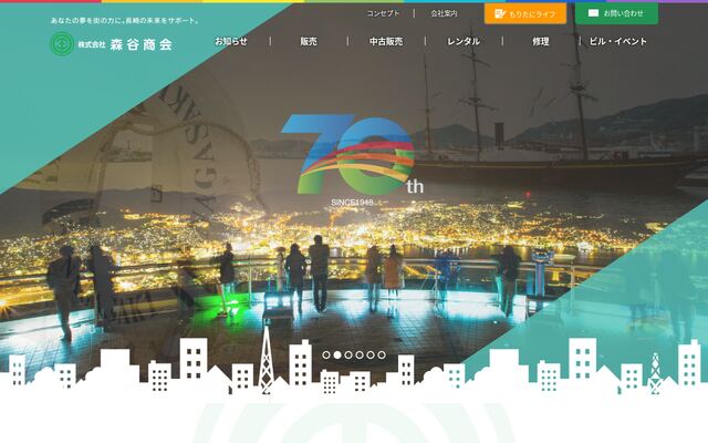 株式会社森谷商会の公式サイト
