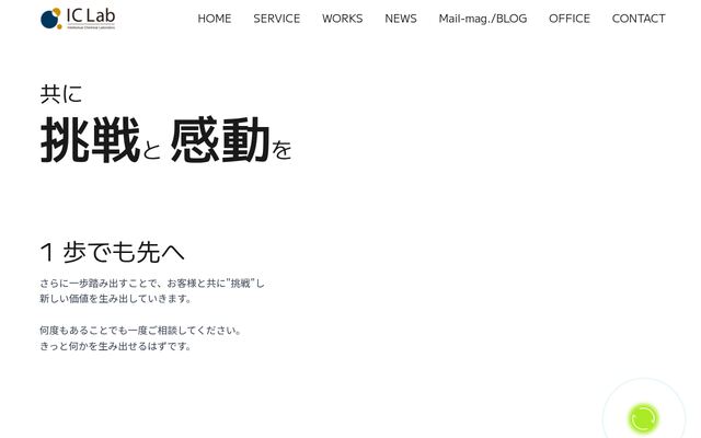 株式会社アイ・シー・ラボ