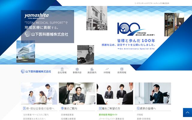 山下医科器械株式会社の公式サイト