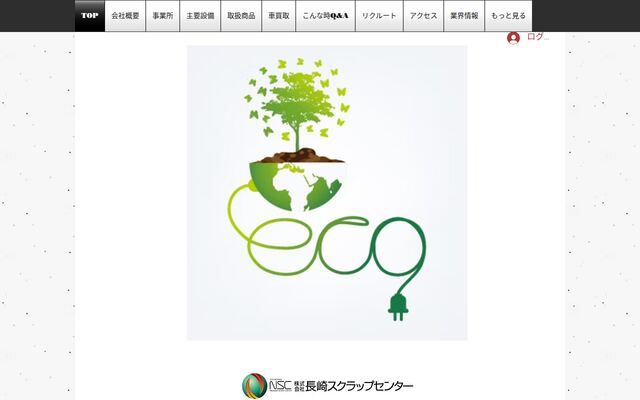 株式会社長崎スクラップセンターの公式サイト