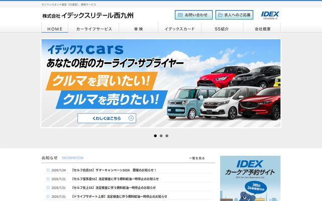 株式会社イデックスリテール西九州の公式サイト