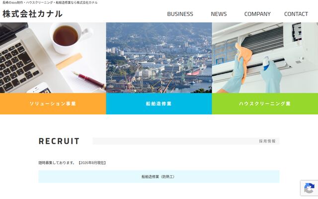 株式会社カナルの公式サイト