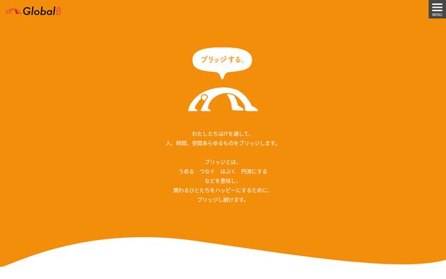 株式会社Ｇｌｏｂａｌ　Ｂの公式サイト