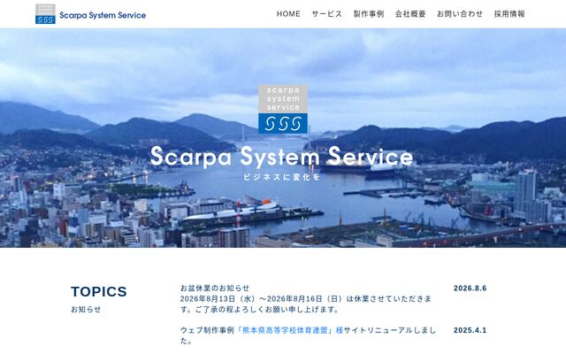 有限会社スカルパシステムサービス