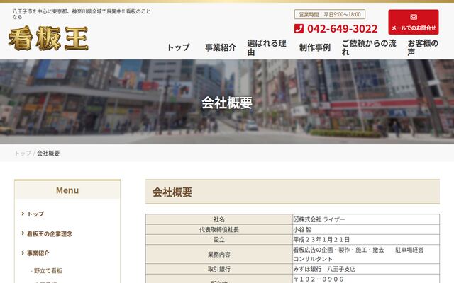 株式会社ライザーの公式サイト