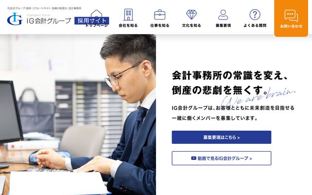 アイジータックス税理士法人の公式サイト