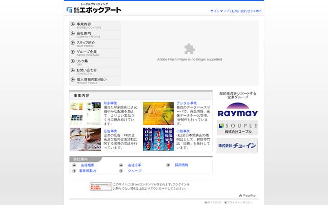 株式会社エポックアートの公式サイト