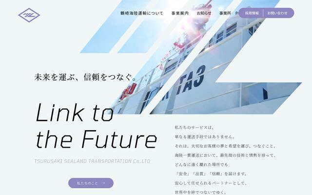 鶴崎海陸運輸株式会社の公式サイト