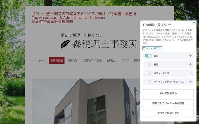 森税理士事務所の公式サイト