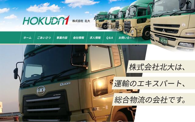 株式会社北大の公式サイト