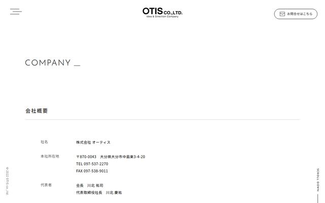 株式会社オーティスの公式サイト