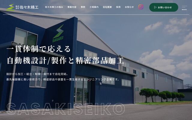 株式会社佐々木精工