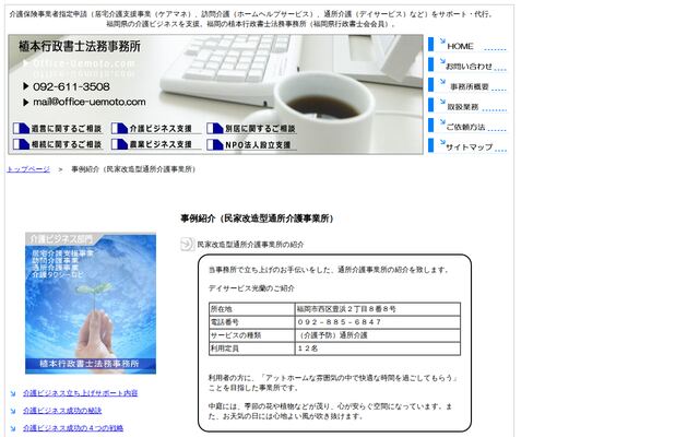 植本行政書士法務事務所