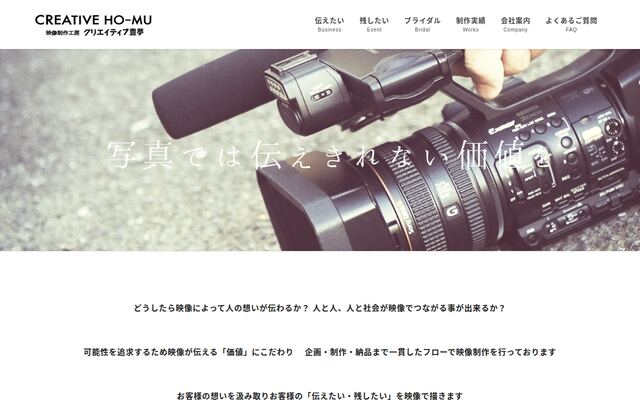 有限会社クリエイティブ豊夢の公式サイト