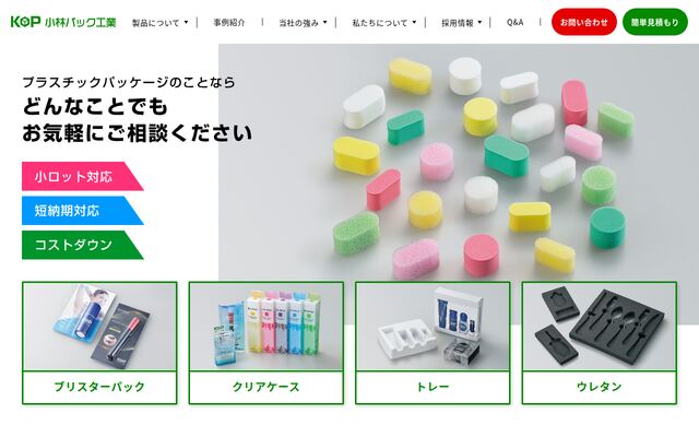 株式会社小林パック工業の公式サイト