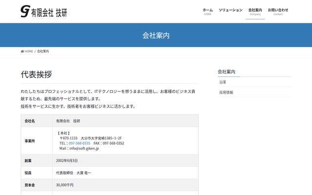 有限会社技研の公式サイト