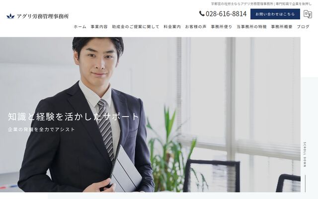 アグリ労務管理事務所