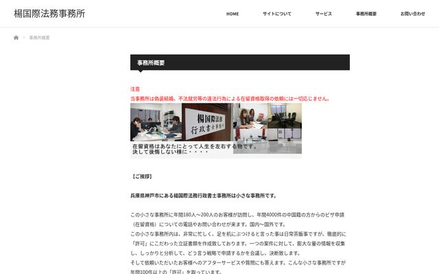 楊国際法務行政書士事務所