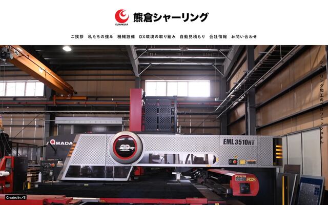 熊倉シャーリング有限会社