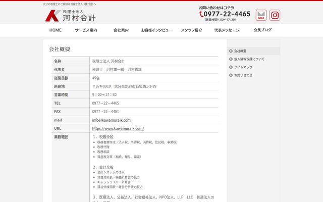 税理士法人河村会計