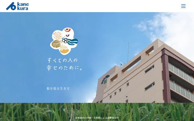 かねくら株式会社