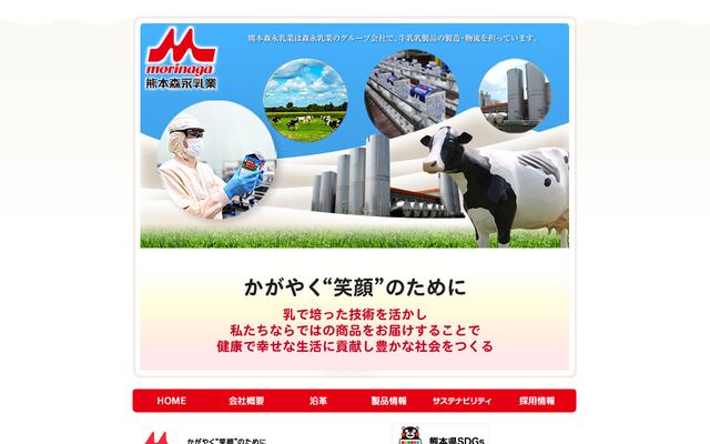 熊本森永乳業株式会社の公式サイト