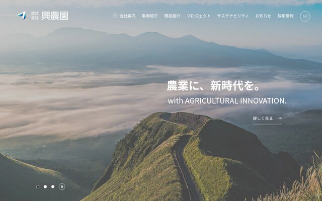 株式会社興農園の公式サイト