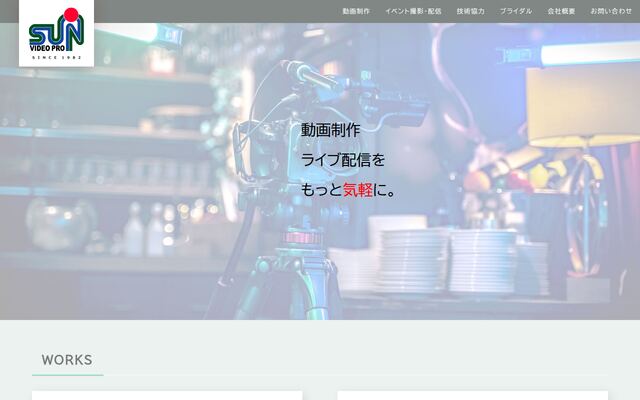 株式会社サンビデオ・プロ
