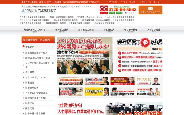 株式会社大成経営開発の公式サイト
