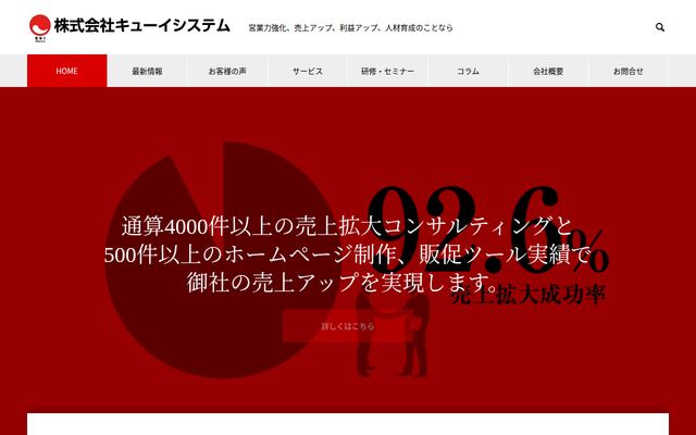 株式会社キューイシステム