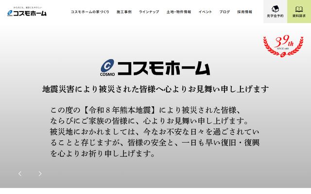株式会社コスモホームの公式サイト